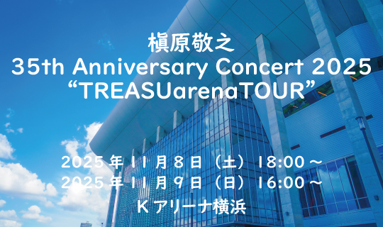 槇原敬之 35th Anniversary Concert 2025