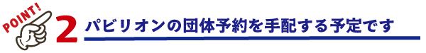 [イメージ] ポイント2