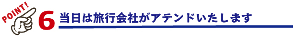 [イメージ] ポイント6