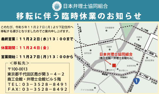 [イメージ] 移転に伴う臨時休業のお知らせ