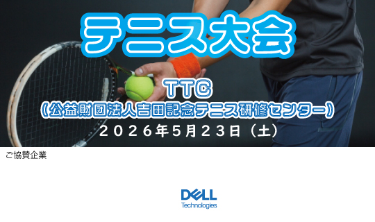 [イメージ] テニス大会
