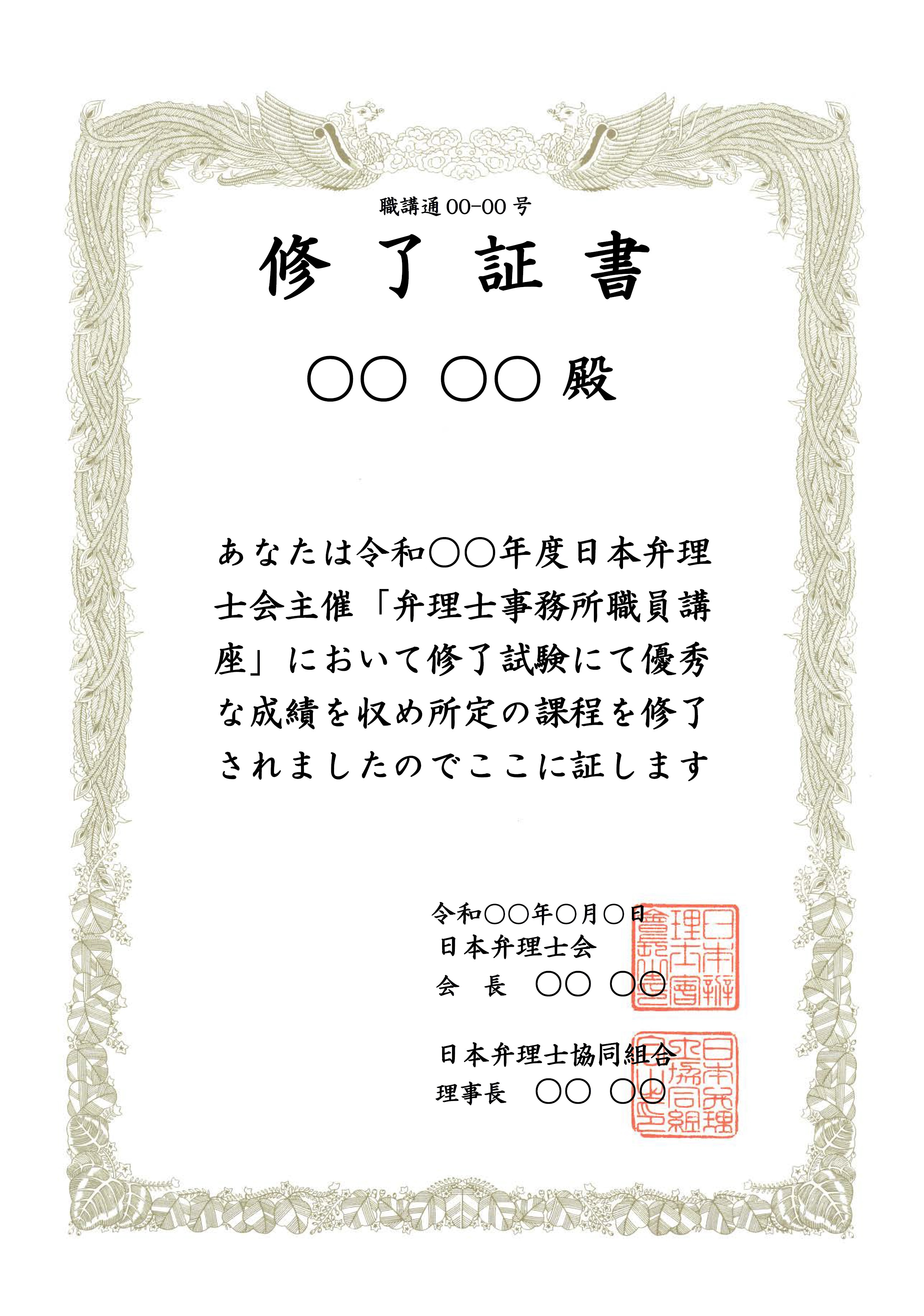 修了証書