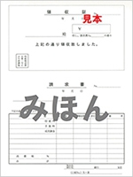 [イメージ] 請求書付領収書従来型