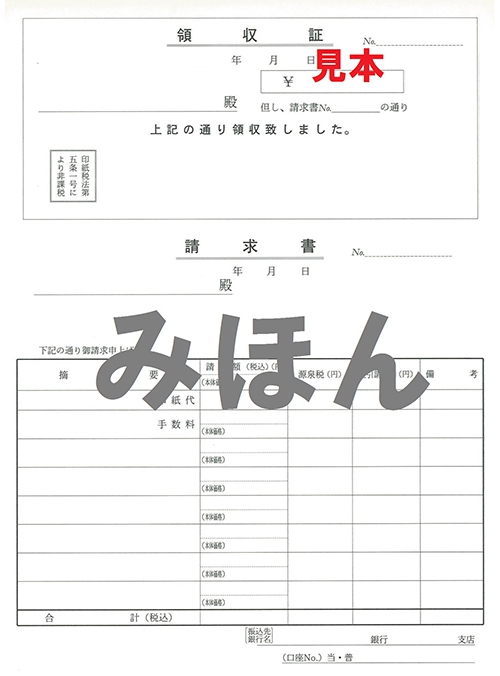 [イメージ] 請求書付領収書総額表示