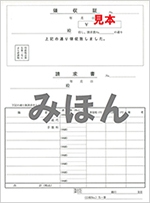 [イメージ] 請求書付領収書総額表示