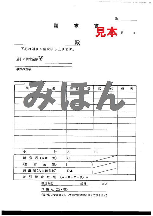 [イメージ] 請求書