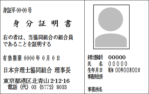 [イメージ] 身分証（表面）