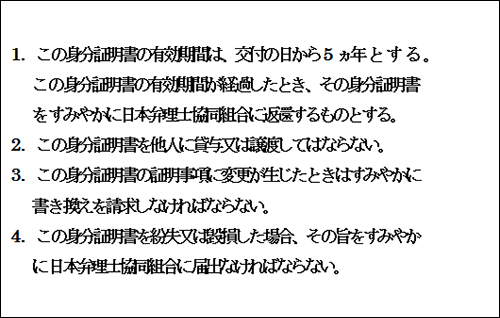 身分証明書の発行 日本弁理士協同組合